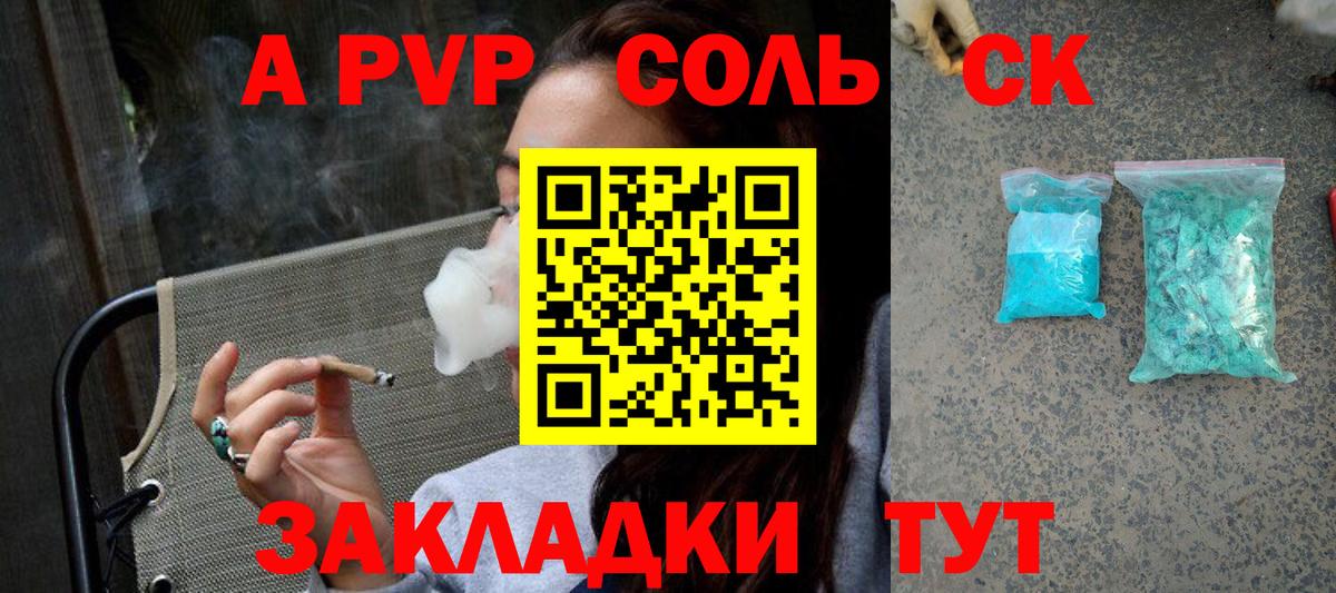 Новошахтинск  А ПВП VHQ  Вход с VPN  А ПВП  Alfa_PVP Соль  Альфа ПВП Соль 