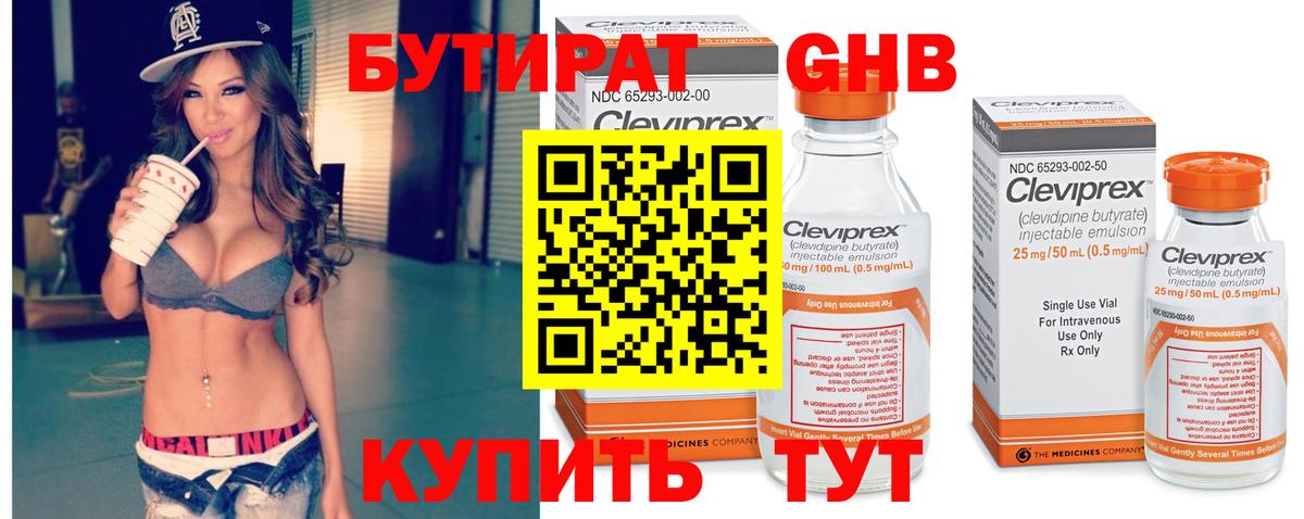 Бутират вода Новошахтинск