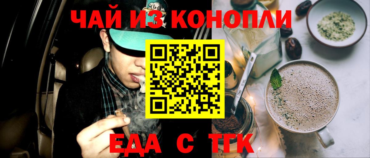 Печенье с ТГК марихуана Новошахтинск