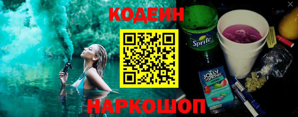 Codein Purple Drank Новошахтинск