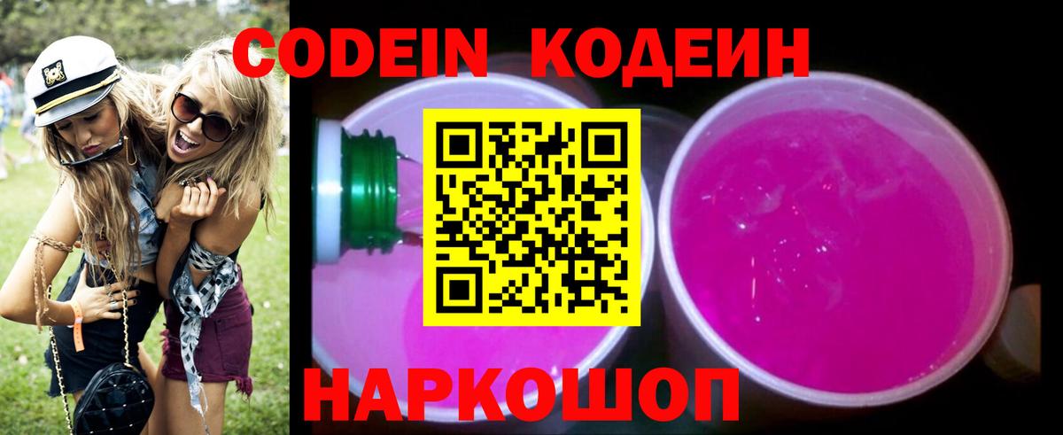Новошахтинск  Кодеиновый сироп Lean напиток Lean (лин)  Вход с VPN  Кодеиновый сироп Lean Purple Drank 