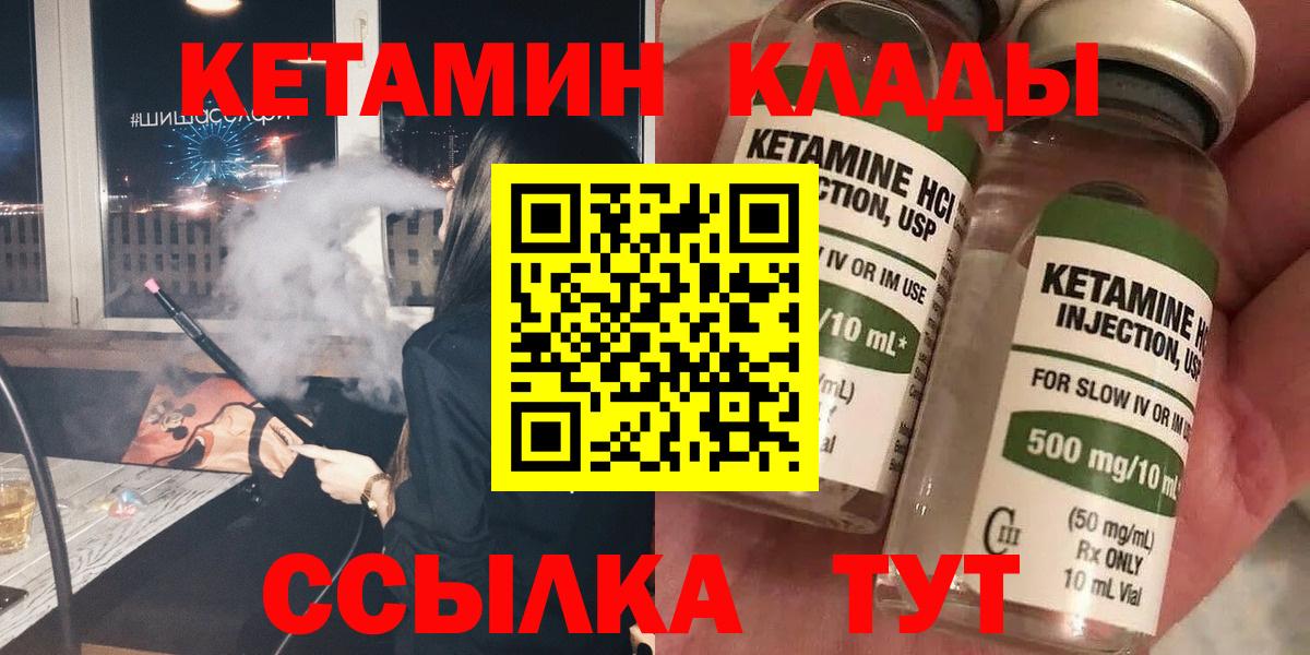   ссылка  КЕТАМИН VHQ  Вход с VPN  Кетамин ketamine  Новошахтинск 