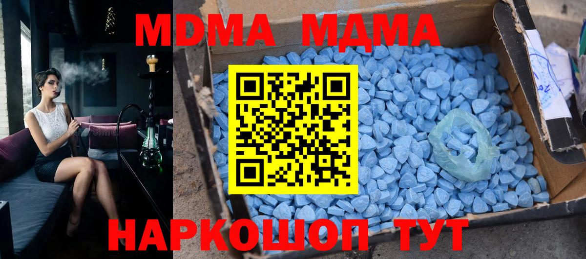 MDMA  МДМА VHQ  Вход с VPN  Новошахтинск  MDMA молли 