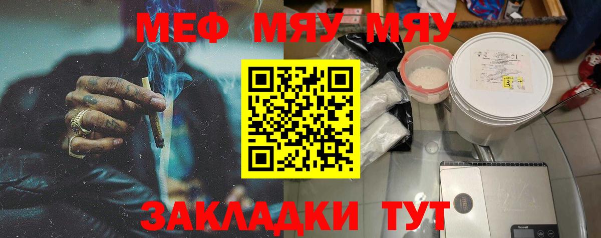 Меф мяу мяу кристаллы Новошахтинск