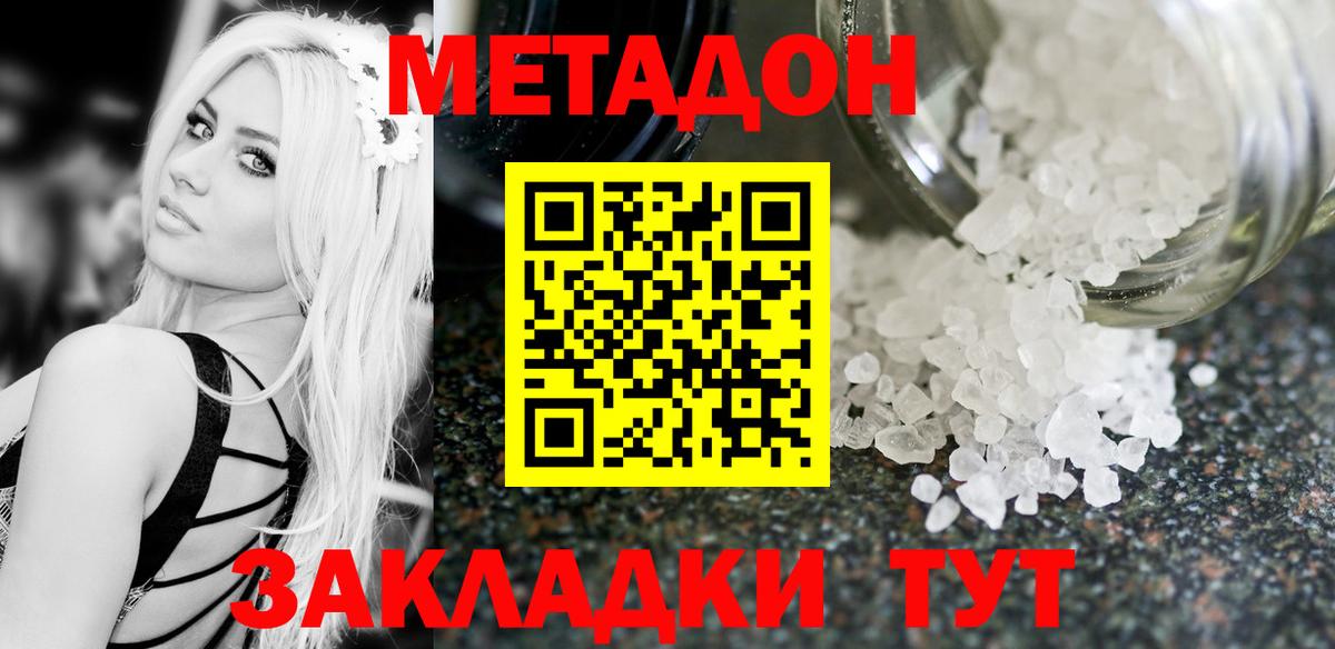 МЕТАДОН мёд  МЕТАДОН VHQ  Новошахтинск  Вход с VPN 